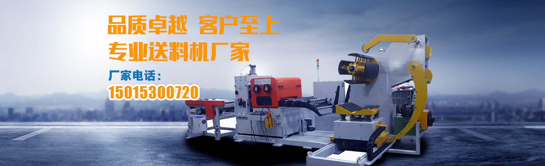 數控送料機banner
